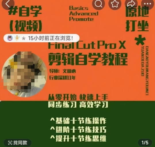 轻松玩转剪辑系统课，​从零开始快速上手，同步练习高效学习，思维提升从简到难——生财有道创业项目网-生财有道
