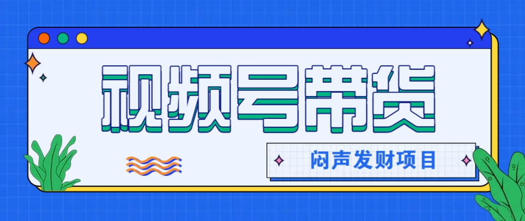 微信这个挣钱入口，又赚2000+，别浪费，很多伙伴都在闷声发财_生财有道创业网-生财有道