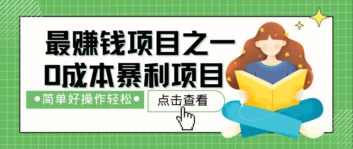 （14241期）7天赚了2.4万，最赚钱项目之一，小白有手就行_生财有道创业项目网-生财有道