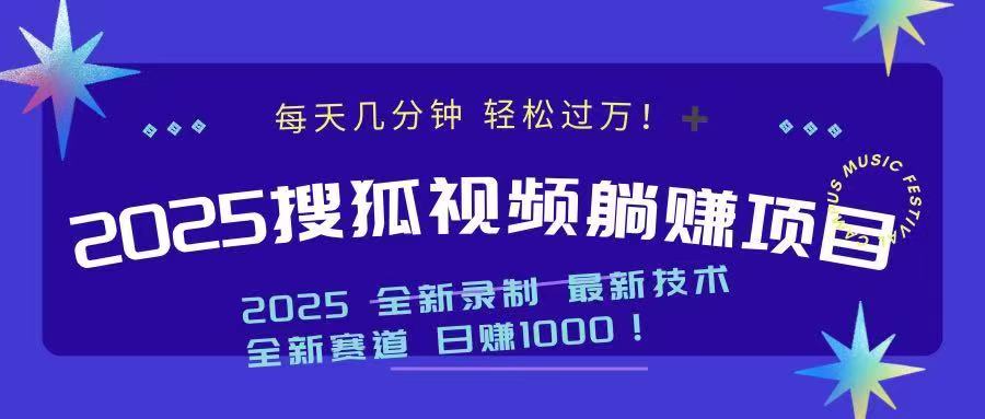 （14148期）2025最新看视频躺赚收益项目 日赚1000_生财有道创业项目网-生财有道