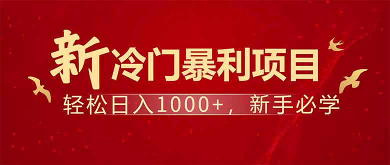 （14366期）项目名称：每天一小时，轻松到手1000，冷门赚钱项目！_生财有道创业项目网-生财有道