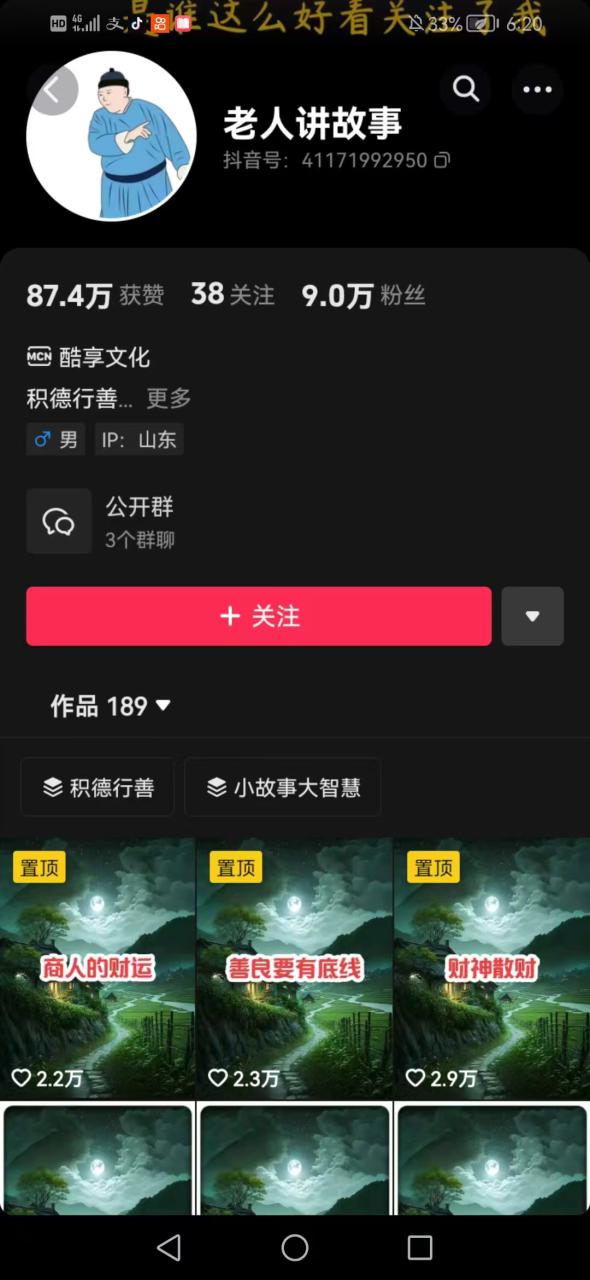 老人讲故事短视频教学，变现方式，可做伙伴计划、分成计划，书单卖书、收徒等——生财有道创业项目网-生财有道