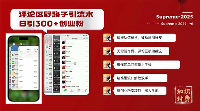 （14139期）评论区野路子截流创业粉新方法，日被动加300+创业粉，精准引流被动添加…_生财有道创业项目网-生财有道