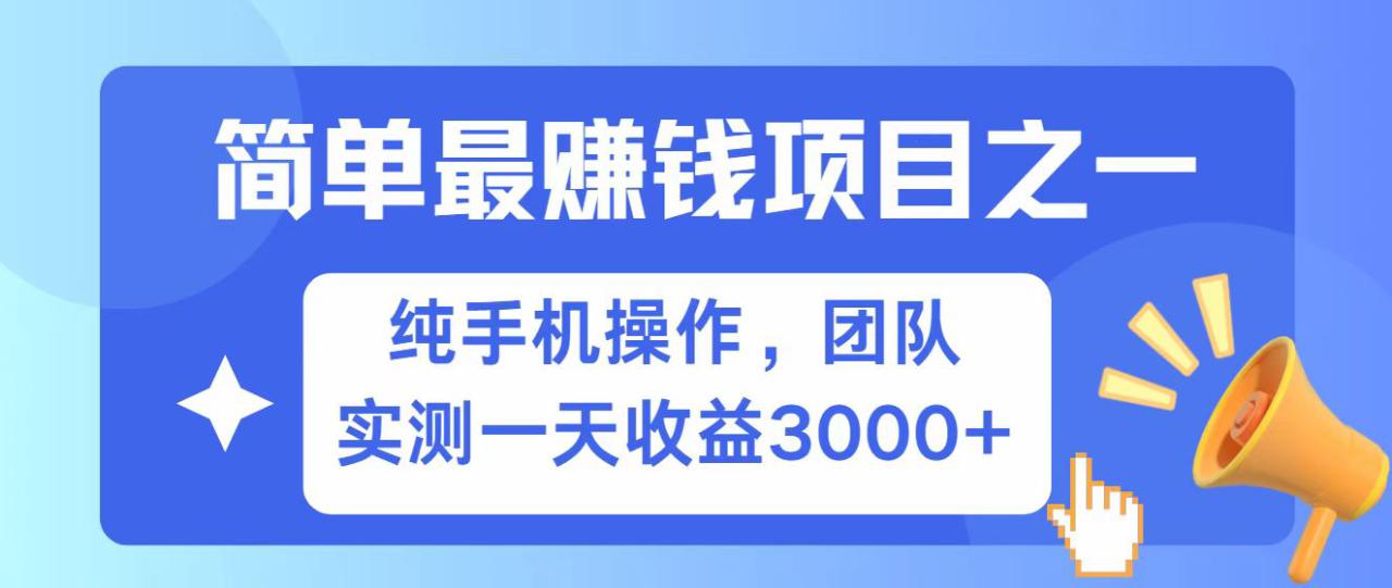 全网首发！7天赚了2.6w，小白必学，赚钱项目！_生财有道创业网-生财有道