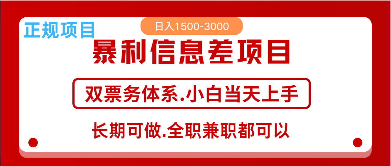 全年风口红利项目 日入2000+ 新人当天上手见收益  长期稳定_生财有道创业网-生财有道