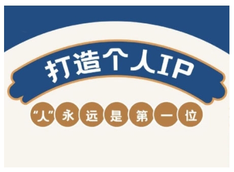 AIP训练营，从定位到实操，带你全方位提升，开启自媒体创富新征程——生财有道创业项目网-生财有道