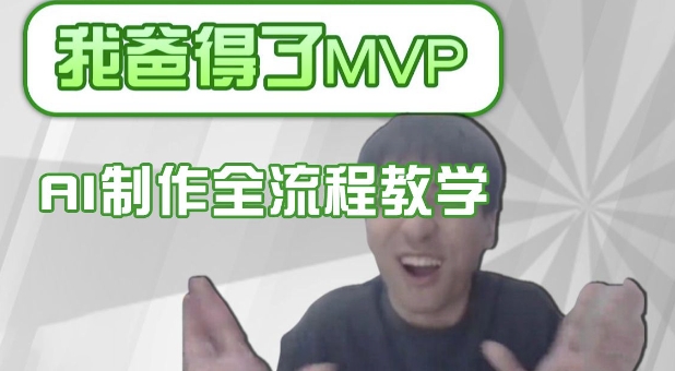 条条爆款的IP人物吐槽评分怎么制作，AI画面替换，声色克隆，全流程教学——生财有道创业项目网-生财有道