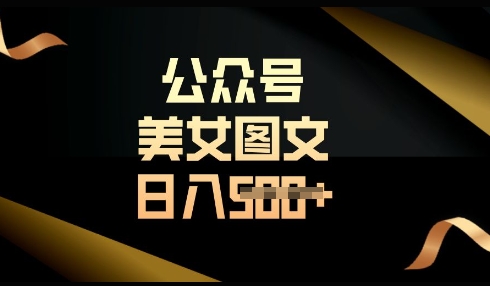 流量主长期收益项目，简单复制，操作简单，轻松日入多张——生财有道创业项目网-生财有道