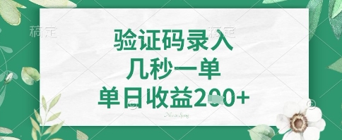 看图识字，5秒一单，单日收益轻松4张+【揭秘】——生财有道创业项目网-生财有道