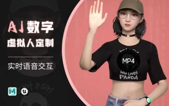 Ai数字人虚拟(智能体)实时语音交互特训营，​自行定制超写实角色AI数字人交互技术——生财有道创业项目网-生财有道
