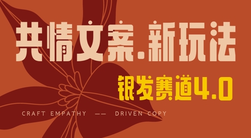 全网首发，情感文案手写版，全新玩法，一分钟一条作品，100%过原创，单日稳定收益3张——生财有道创业项目网-生财有道