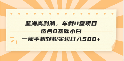 （14403期）抖音音乐号全新玩法，一单利润可高达600%，轻轻松松日入500+，简单易上…_生财有道创业项目网-生财有道