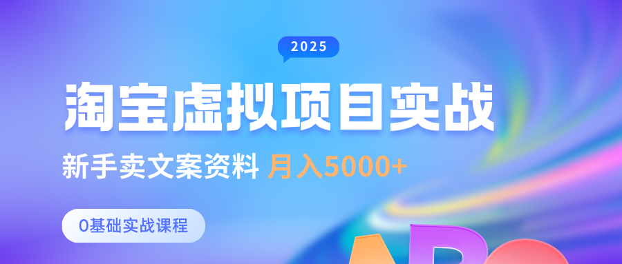 0基础淘宝虚拟项目垂直玩法，新手卖文案资料，月入5000+_生财有道创业网-生财有道