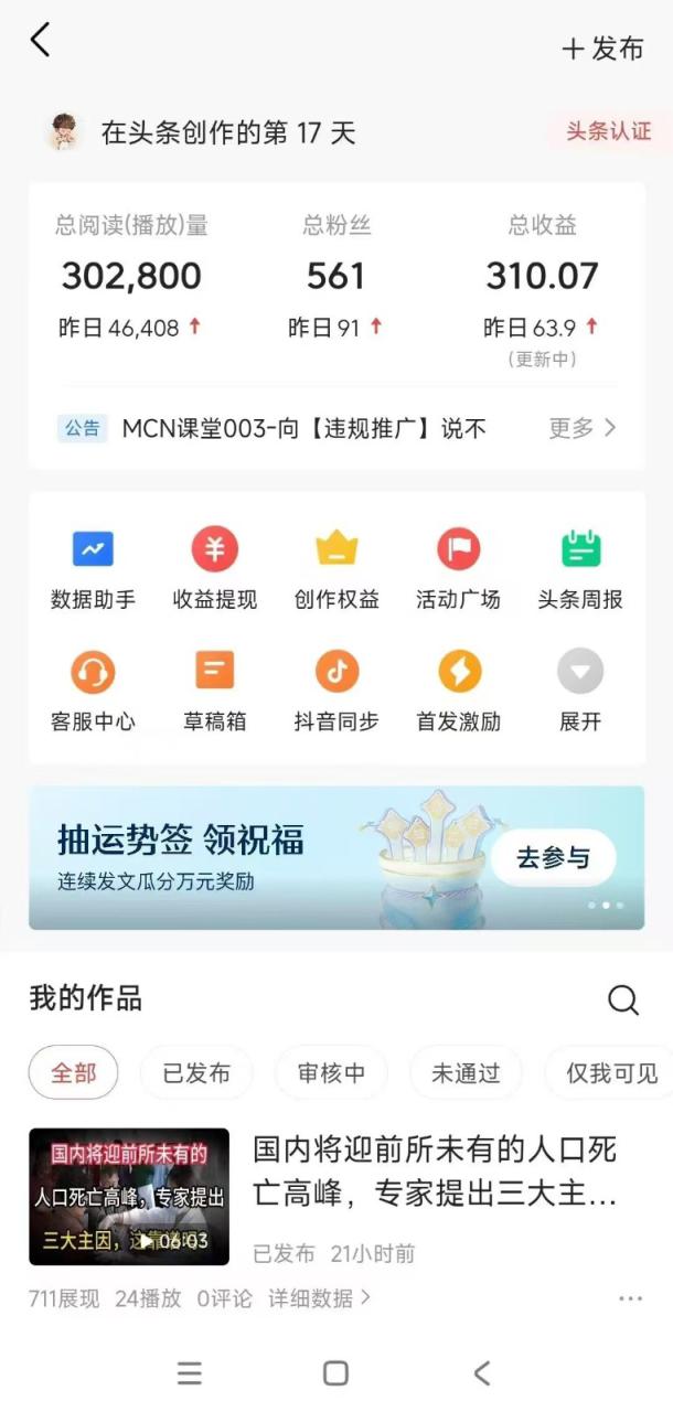 小白轻松上手、热榜生成器 DeepSeek智能写微头条轻松日收200+_生财有道创业网-生财有道
