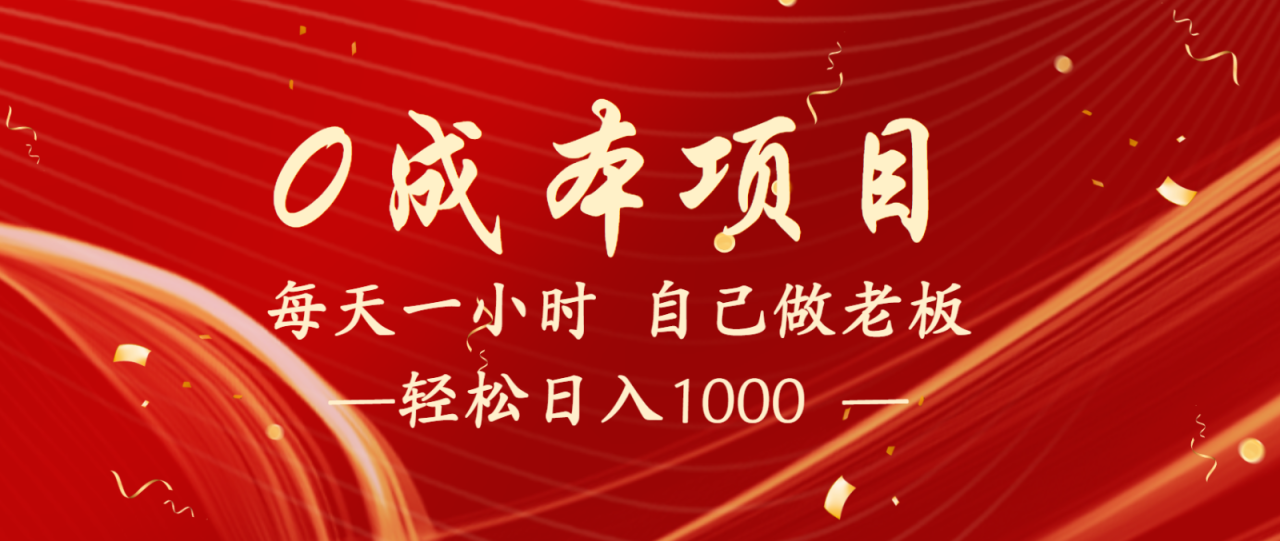 全网首发全新项目，每天被动收益1000+，长期管道收益！_生财有道创业网-生财有道