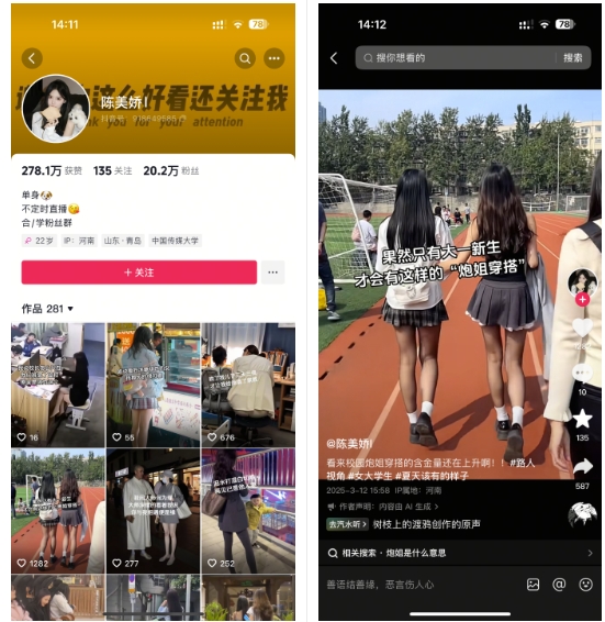 陈美娇美女号搬运技术，利用AI技术，可以做到百分百原创，万粉起月收入增加5k——生财有道创业项目网-生财有道