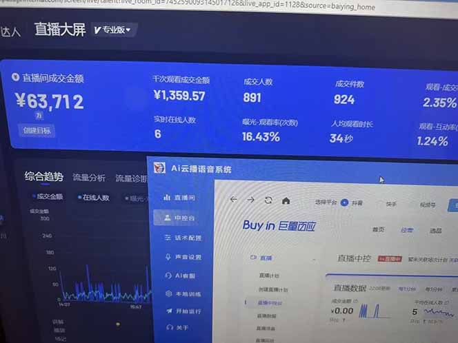 （14457期）25年直播最强玩法 抖音带货 月入3w+新手小白可快速上手_生财有道创业项目网-生财有道