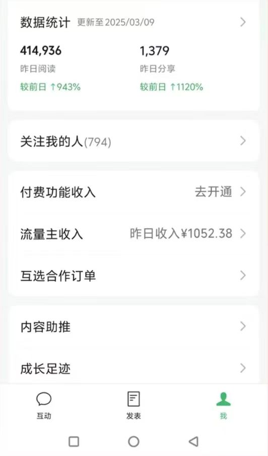 图片[3]-（14508期）DeepSeek玩转公众号流量主，日入四位数，每天几分钟，操作简单零门槛_生财有道创业项目网-生财有道