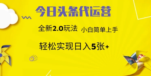今日头条矩阵系统代运营 批量生成文章  次日见收益 躺赚月入3000+_生财有道创业网-生财有道