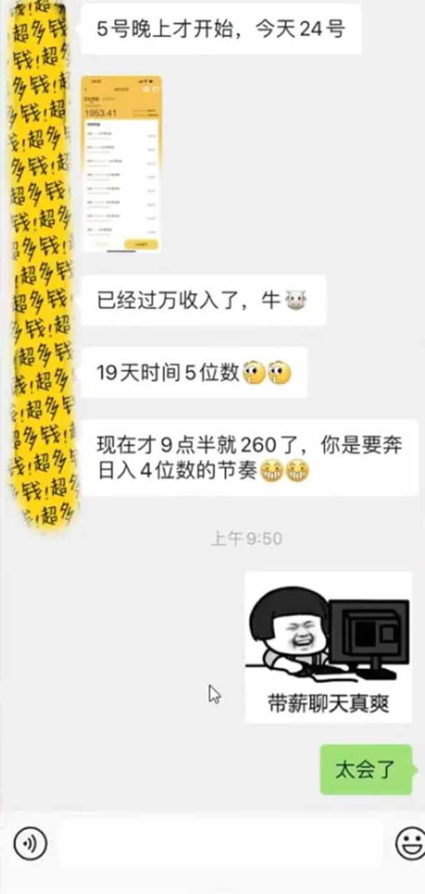 （14312期）手机聊天即可赚钱，一小时狂薅300+！多开矩阵立马翻倍，提现秒到账！（…_生财有道创业项目网-生财有道