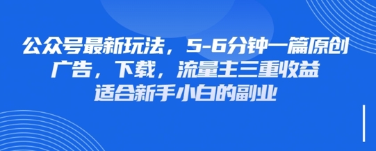 最新公众号玩法，利用壁纸头像表情包等素材，享受广告，下载，流量主三重收益变现——生财有道创业项目网-生财有道