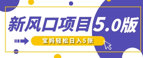 新风口项目5.0版！即梦AI做爆款萌娃说话视频，单日涨粉2W+，新手宝妈轻松日入5张——生财有道创业项目网-生财有道