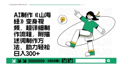 一个月十几W点赞妖怪变身视频，十分钟教会你(超详细制作流程) 分段——生财有道创业项目网-生财有道