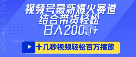 视频号最新爆火ai民国美女视频，轻松百万播放，结合带货日入数张——生财有道创业项目网-生财有道