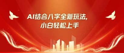 八字小白靠AI躺挣，市场需求暴涨500%——生财有道创业项目网-生财有道