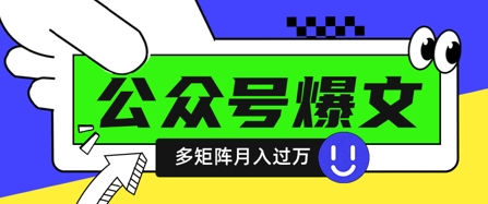 使用DeepSeek十分钟写100篇公众号爆文，多账号矩阵操作轻松月入过W——生财有道创业项目网-生财有道