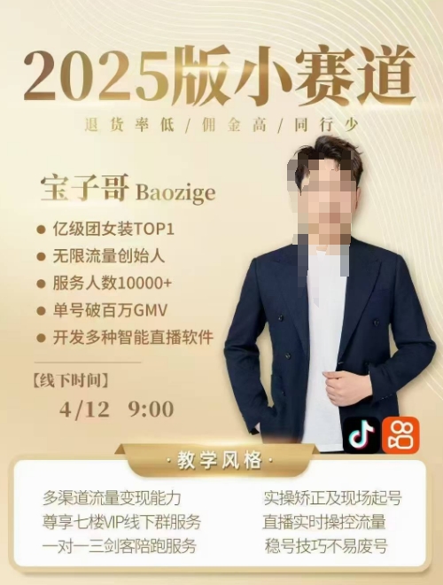 宝子哥4月12-13号线下课，全程录音【带字幕】和PPT，本期重点短视频打法摆脱缺号困扰——生财有道创业项目网-生财有道