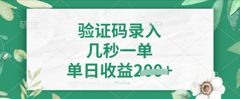 看图识字，5秒一单，单日收益轻松4张【揭秘】——生财有道创业项目网-生财有道