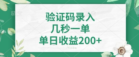 最新看图识字，5秒一单，随时都可以做，单日收益轻松4张+【揭秘】——生财有道创业项目网-生财有道
