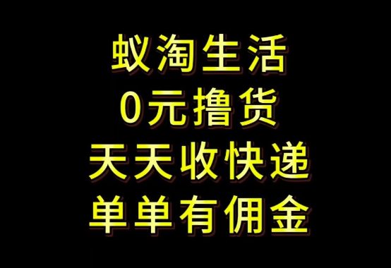拼夕夕搬砖+快递回收，低门槛人人可做，实测月入1500+团队收益无上限【揭秘】——生财有道创业项目网-生财有道