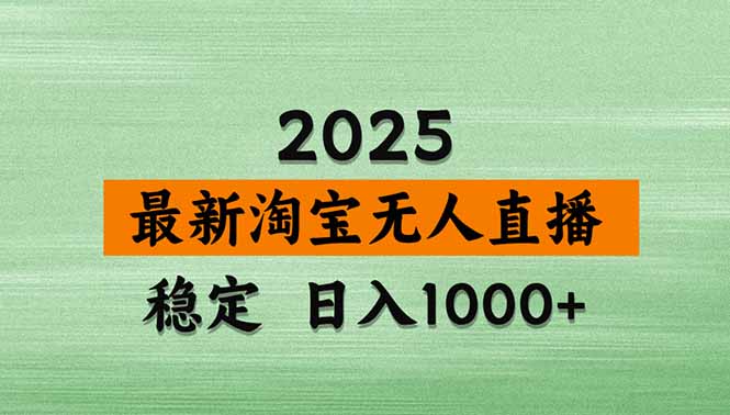 （14426期）淘宝无人直播带货【最新】，日入1000+，不违规不封号，操作简单_生财有道创业项目网-生财有道