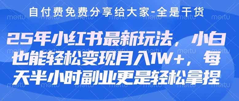 （14315期）创业+副业必看  最新小红书护肤美妆养生课程，稳定变现月入3000-5000+。_生财有道创业项目网-生财有道