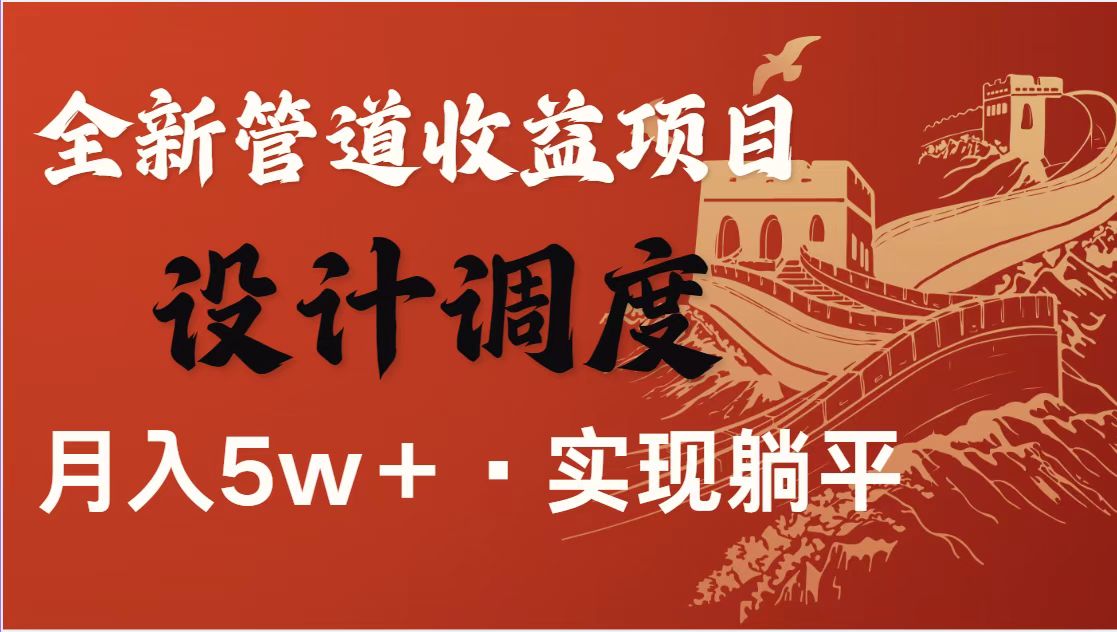 全网首发暴利项目，每天被动收益1500+，长期管道收益！0成本自己做老板！_生财有道创业网-生财有道