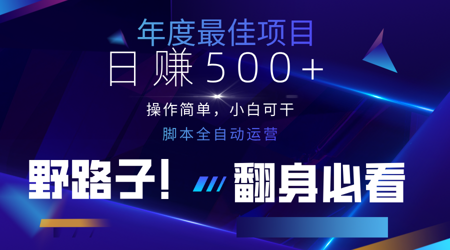 云机全自动答题日赚500+，轻松实现睡后收益，操作简单，2025最新野路子，翻身必看_生财有道创业网-生财有道