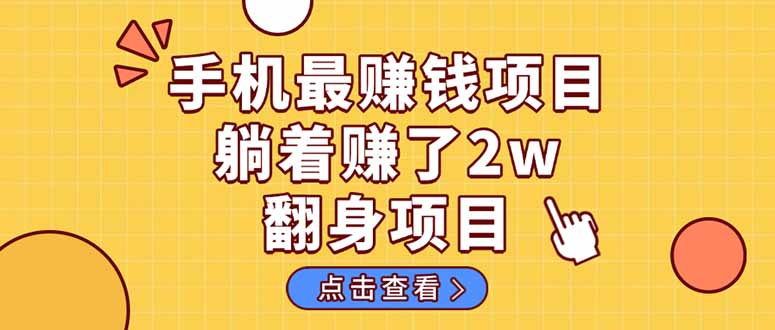 （14539期）暴利项目，手机一键代发视频被动收入1000+，零成本做老板长期管道收益！_生财有道创业项目网-生财有道