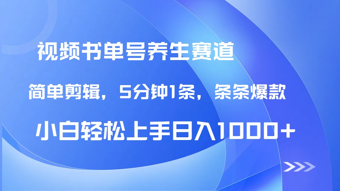 （14283期）DeepSeek+既梦做养生书单号，条条爆款5分钟1条，轻松日入1000+_生财有道创业项目网-生财有道