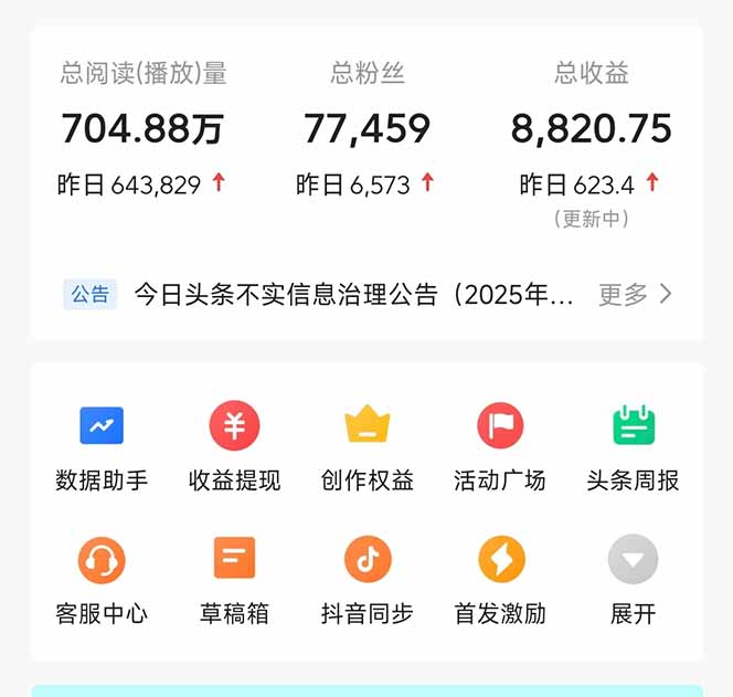 图片[2]-（14480期）头条问答，刚出的新玩法！保证你没见过！用DeepSeek去高效答题，一个账…_生财有道创业项目网-生财有道