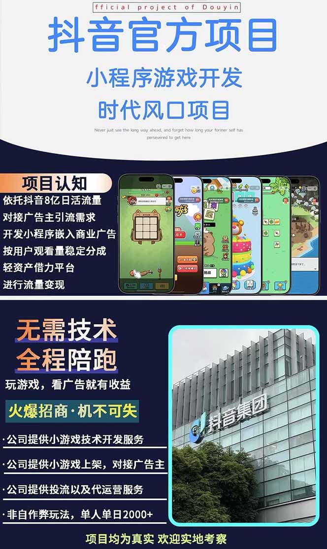 图片[2]-（14512期）2025最热抖音官方项目 Ai时代风口项目小程序游戏开发 实测单个游戏日收…_生财有道创业项目网-生财有道