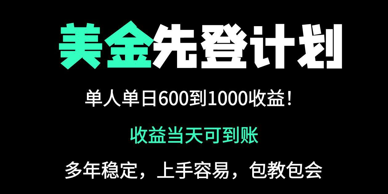 （14496期）25年全网最高单日收益冠军项目，单日收益600-1000美金_生财有道创业项目网-生财有道