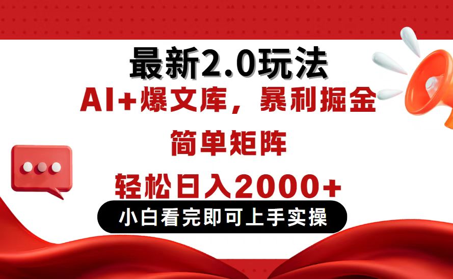 （14376期）今日头条最新2.0玩法，思路简单，复制粘贴，轻松实现矩阵日入2000+_生财有道创业项目网-生财有道