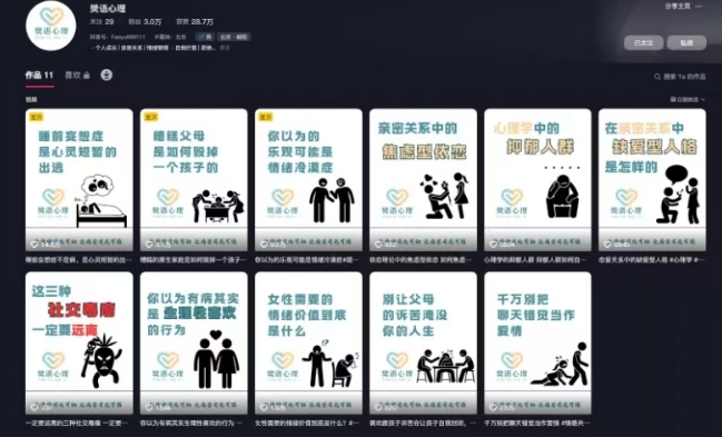 抖音心理学情感新赛道新玩法，涨粉和分成收入嘎嘎的——生财有道创业项目网-生财有道