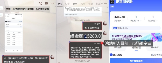 迅雷浏览器项目_真就每天忙活10分钟，完整拆解+热点把控(超详细拆解教程)——生财有道创业项目网-生财有道