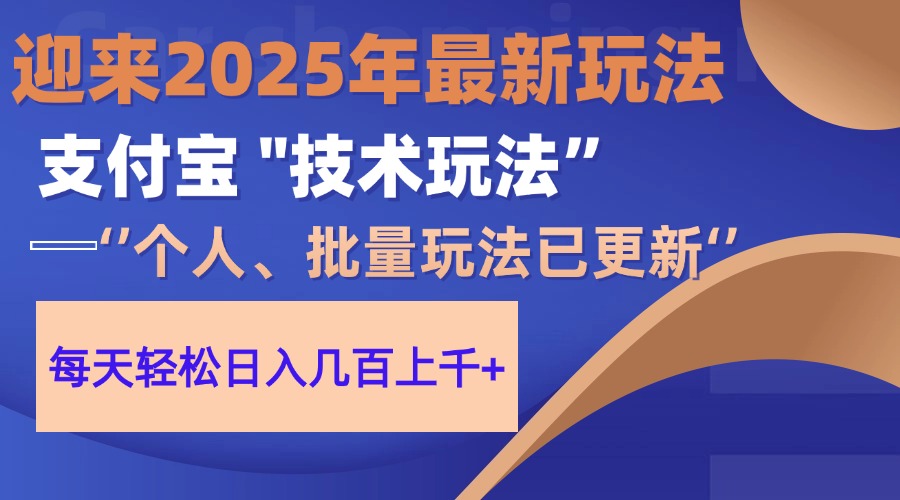 （14544期）2025支付宝分成最新玩法、一部手机、小白轻松日收几百＋_生财有道创业项目网-生财有道