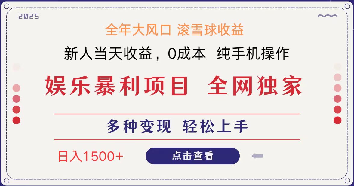 全网独家 日入1500＋ 高额信息差项目 小白长期饭票 副业翻身  当天收益_生财有道创业网-生财有道