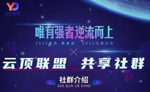 云顶联盟·无人直播实战(更新5月)，最新无人玩法和半无人玩法分享——生财有道创业项目网-生财有道