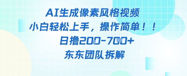 像素风躺挣新玩法！AI自动铲屎日入5张+(附带教程)——生财有道创业项目网-生财有道